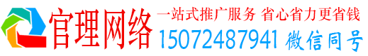 安乡官理网络推广竞价